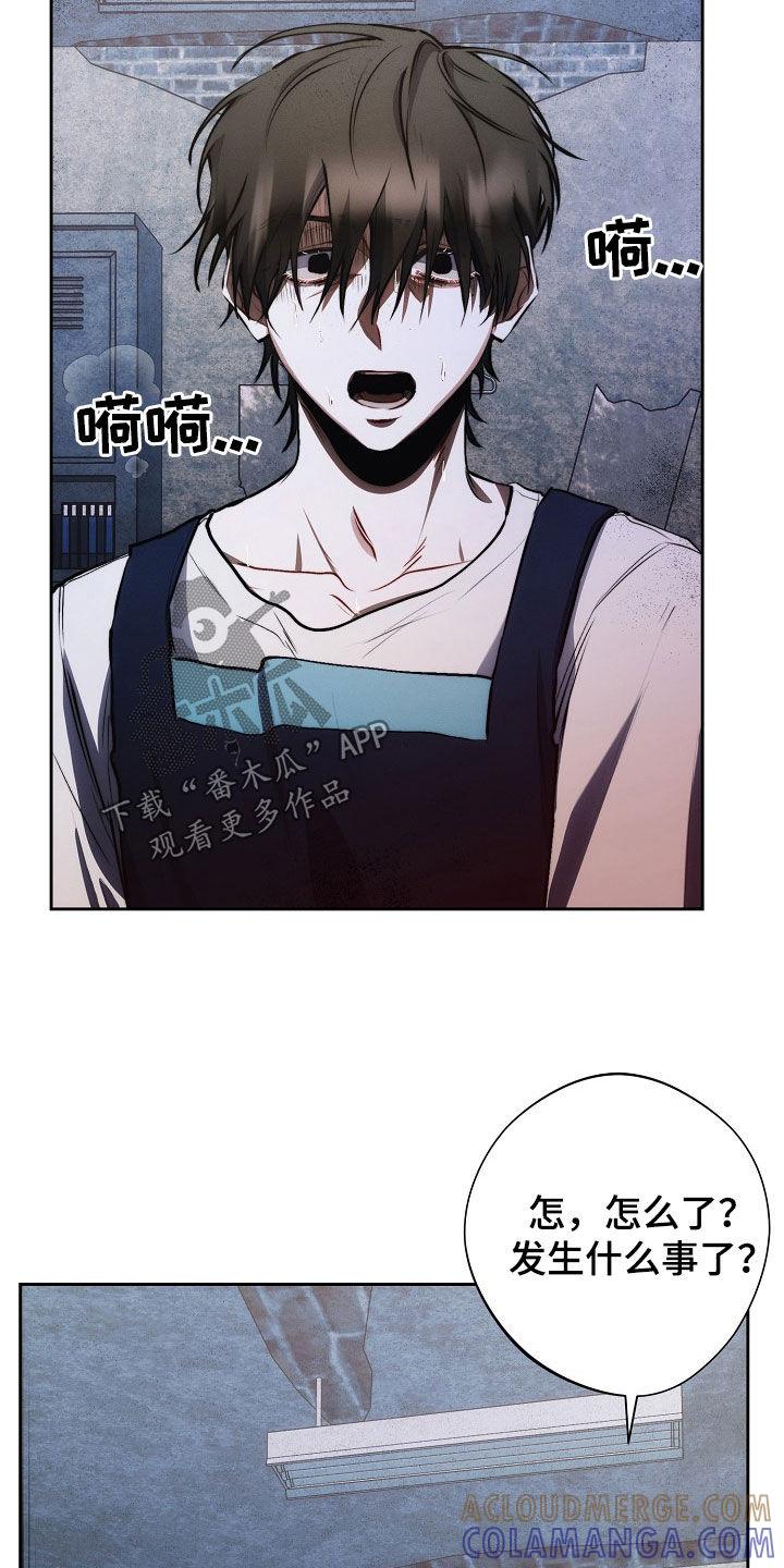《血色公寓》第42章：庸医 第3页