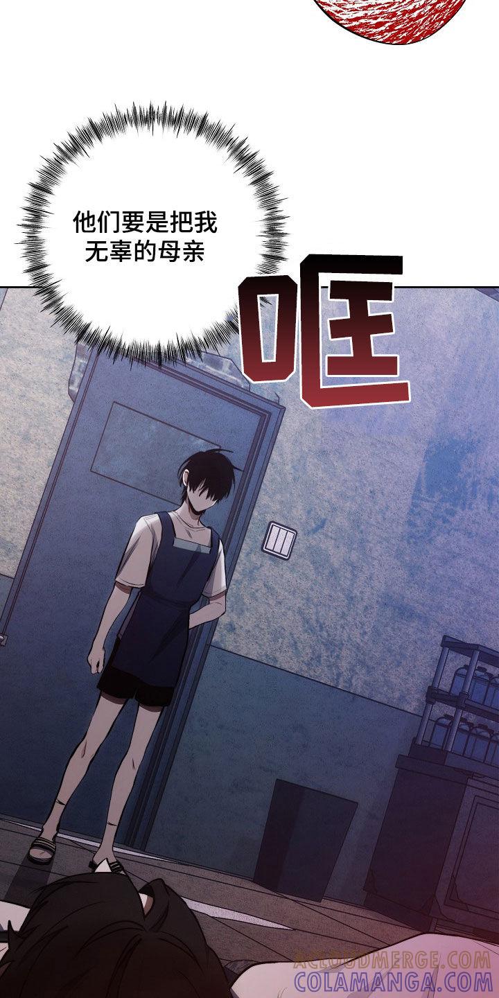 《血色公寓》第42章：庸医 第21页