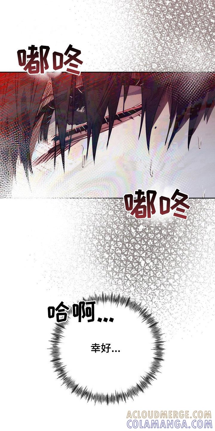 《血色公寓》第42章：庸医 第25页