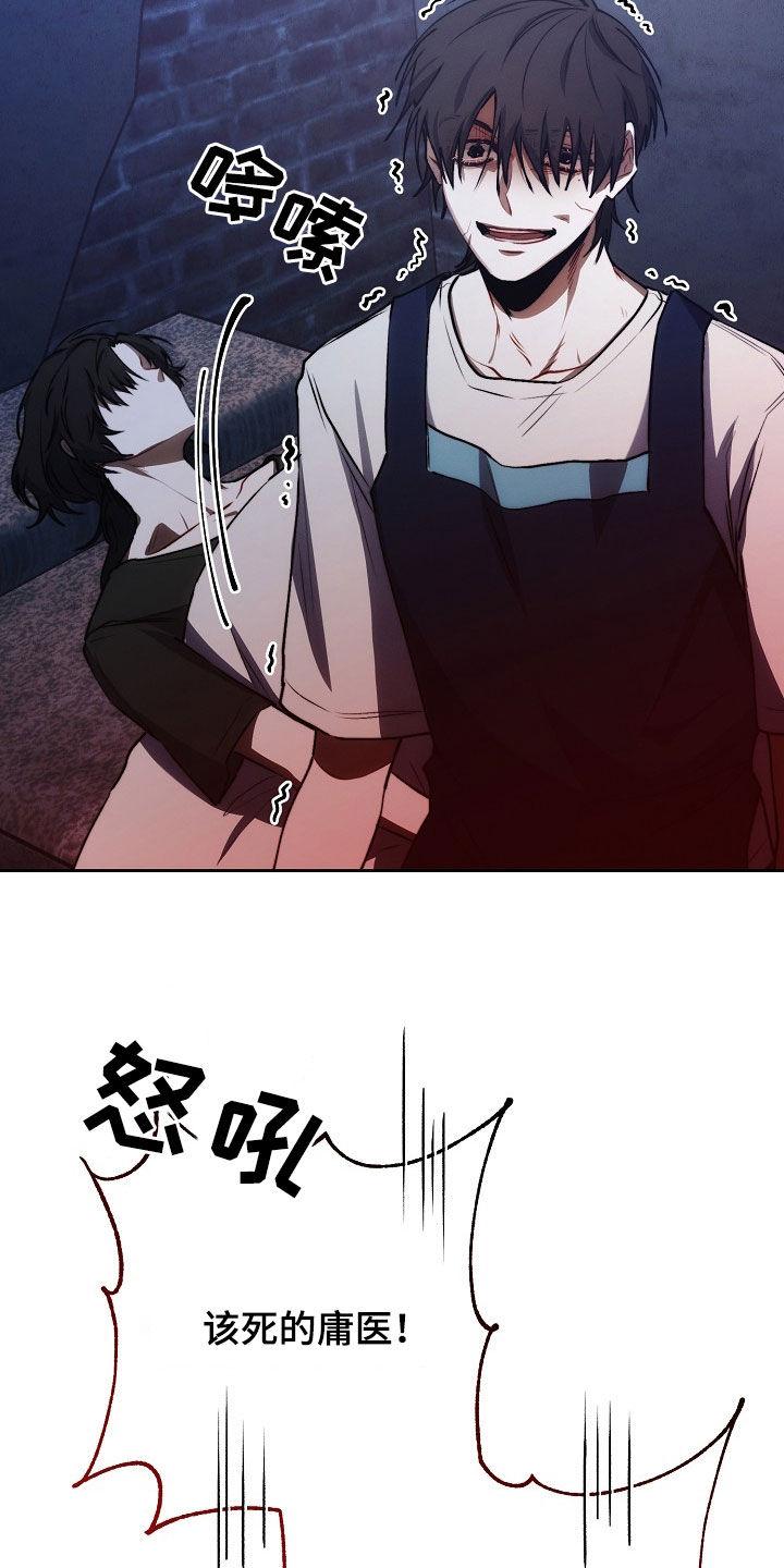 《血色公寓》第42章：庸医 第14页