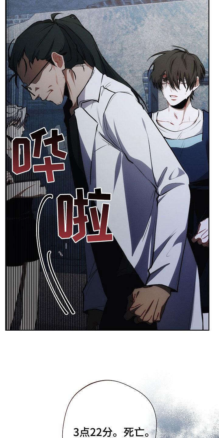 《血色公寓》第42章：庸医 第4页