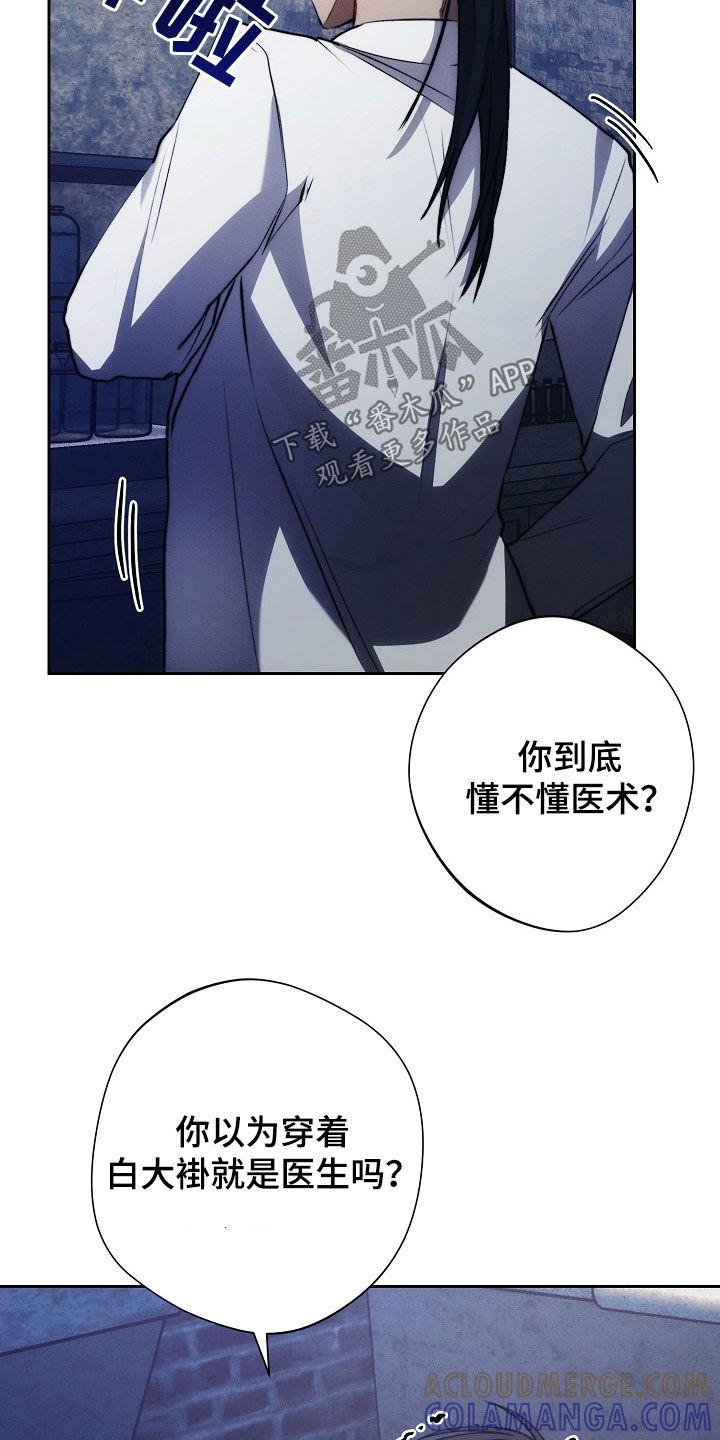 《血色公寓》第42章：庸医 第13页