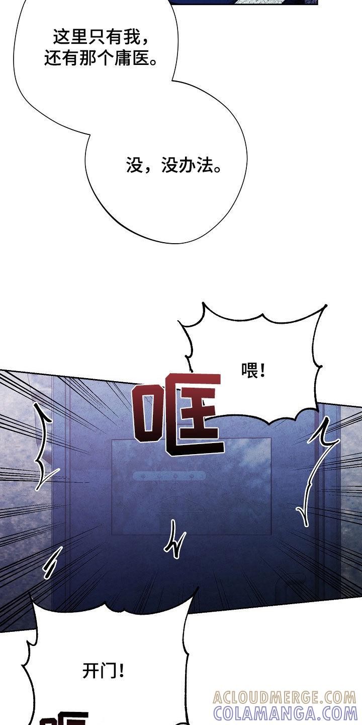 《血色公寓》第42章：庸医 第27页