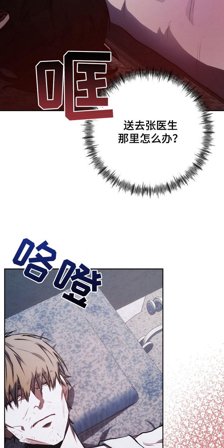 《血色公寓》第42章：庸医 第22页