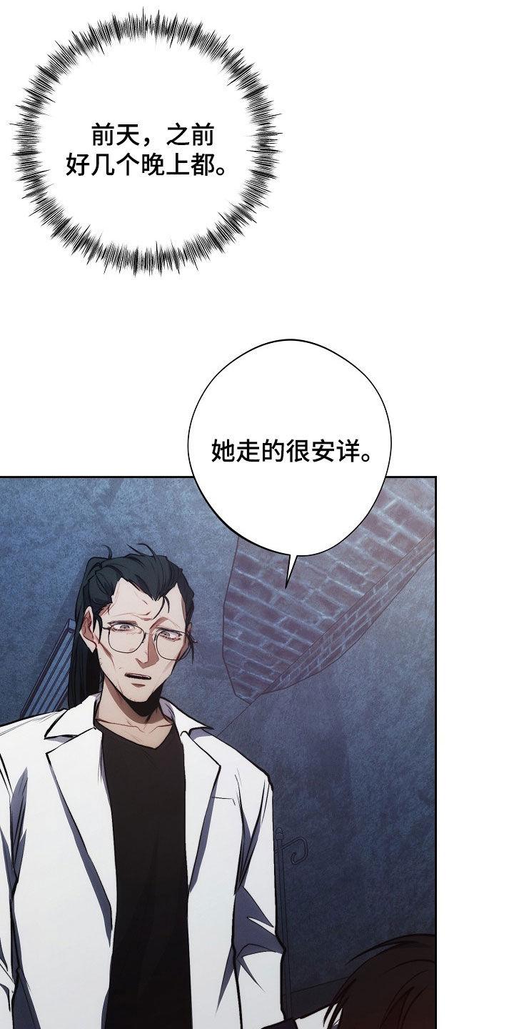 《血色公寓》第42章：庸医 第10页