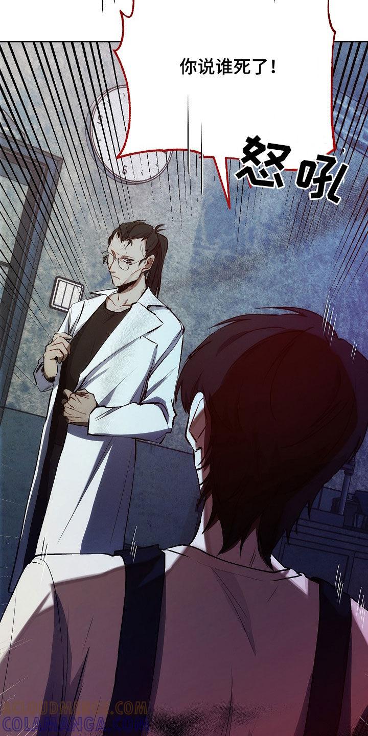 《血色公寓》第42章：庸医 第15页