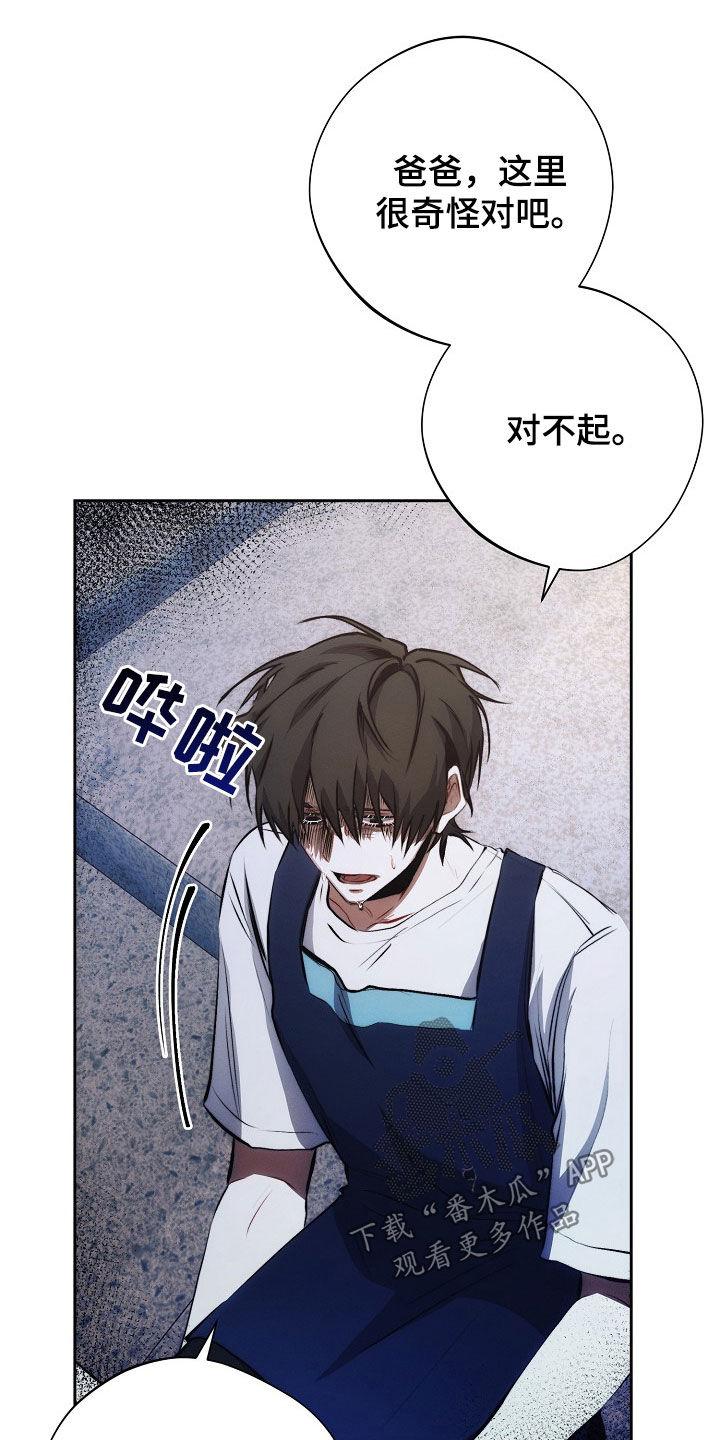 《血色公寓》第42章：庸医 第26页