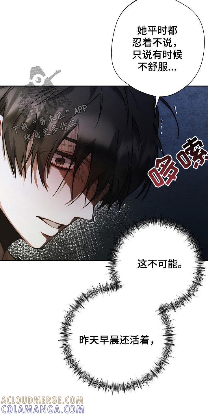 《血色公寓》第42章：庸医 第9页