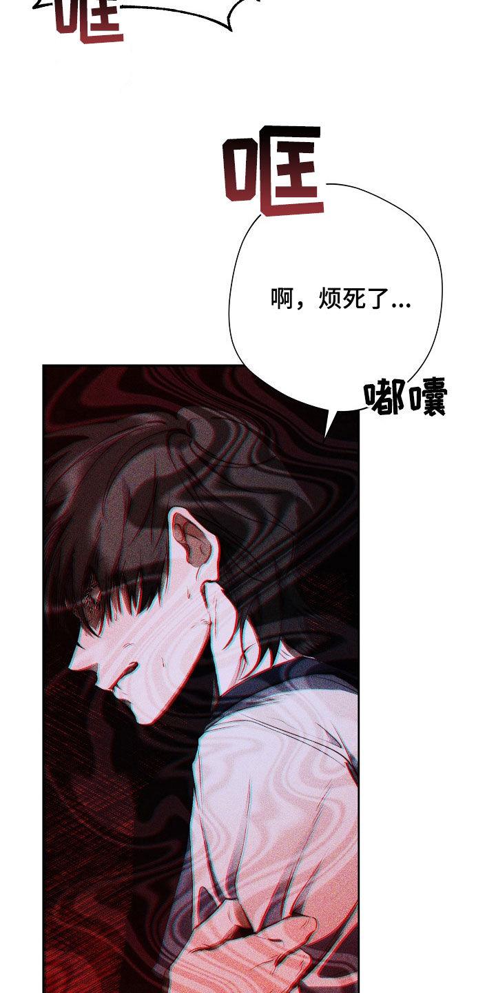 《血色公寓》第42章：庸医 第28页