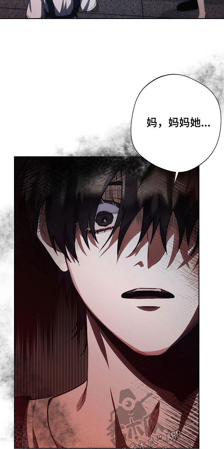 《血色公寓》第42章：庸医 第6页