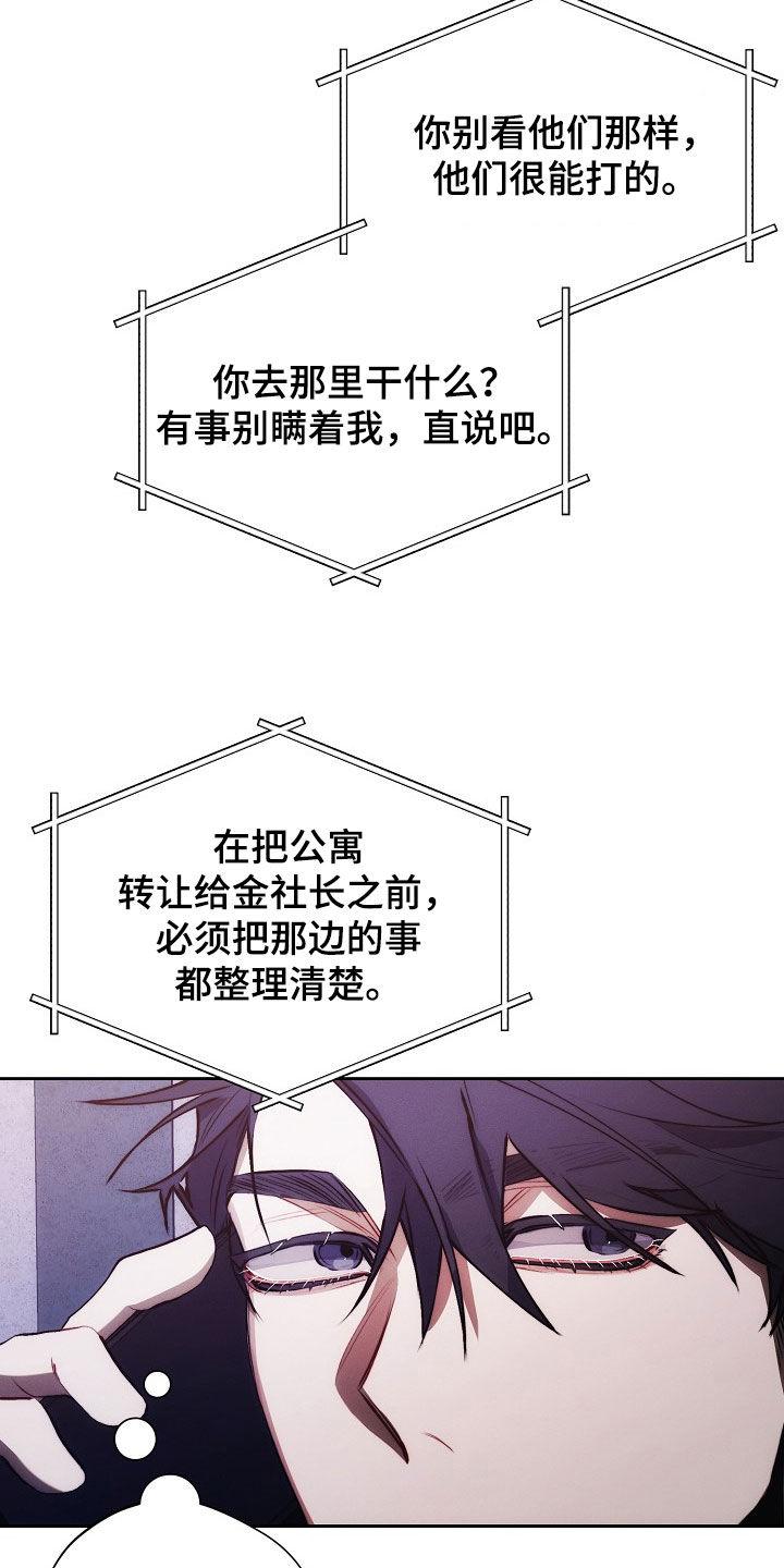 《血色公寓》第43章：影子 第27页