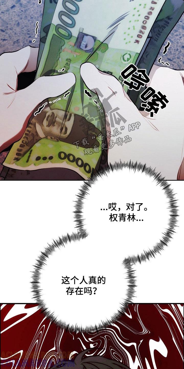 《血色公寓》第43章：影子 第13页