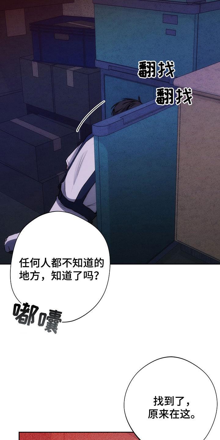 《血色公寓》第43章：影子 第20页