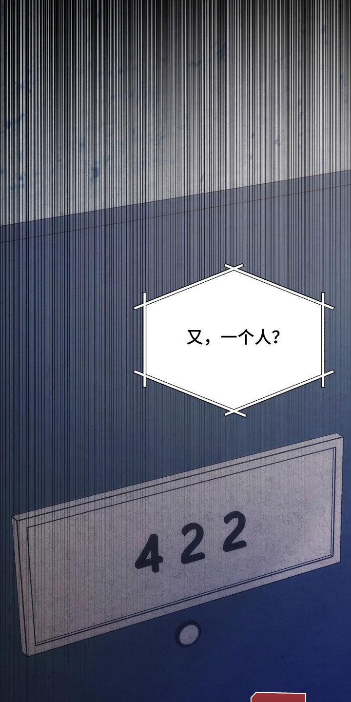 《血色公寓》第43章：影子 第23页