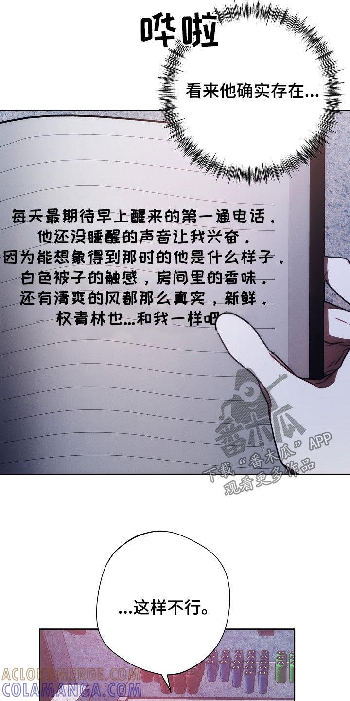 《血色公寓》第43章：影子 第16页