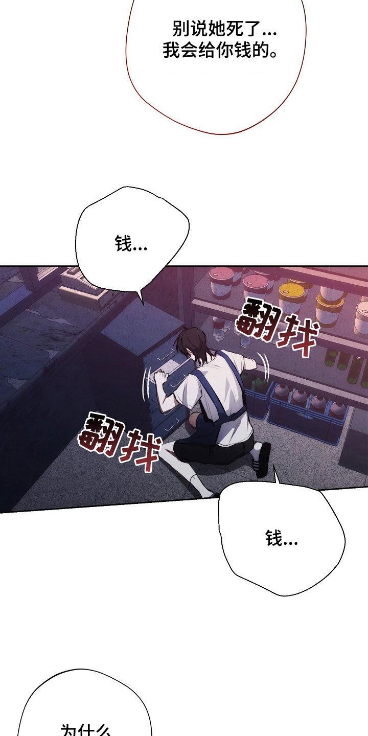 《血色公寓》第43章：影子 第11页