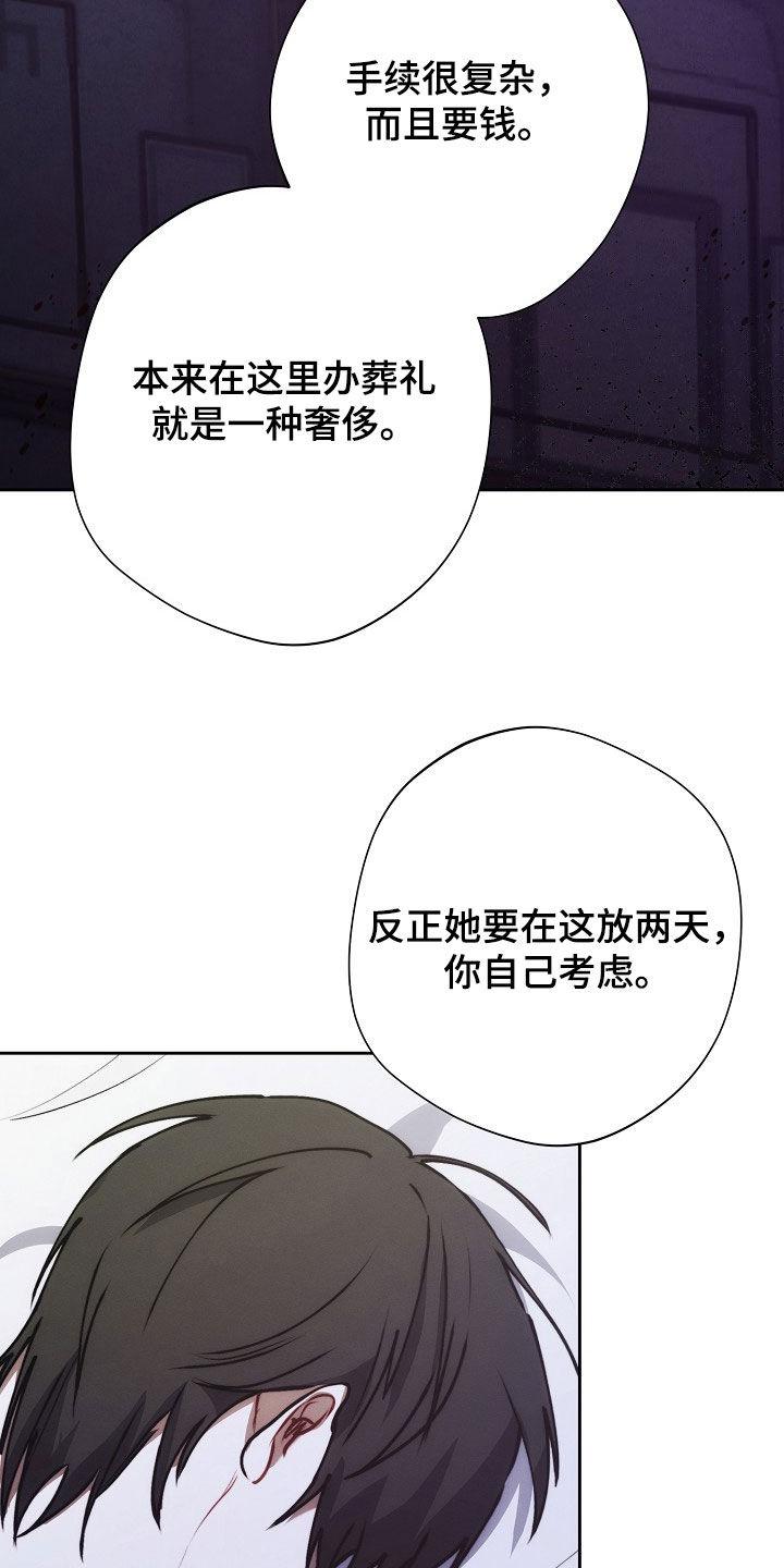 《血色公寓》第43章：影子 第3页