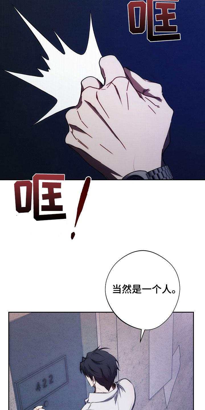 《血色公寓》第43章：影子 第24页