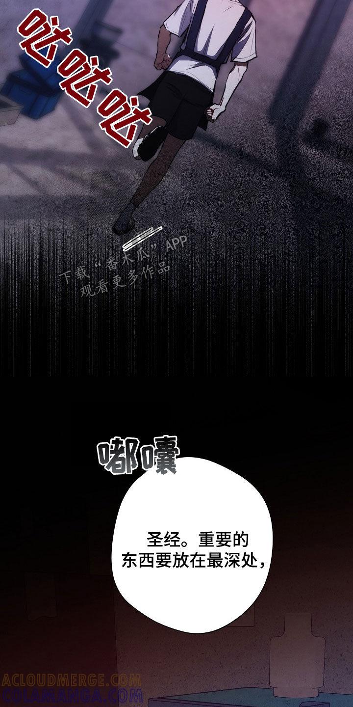 《血色公寓》第43章：影子 第19页