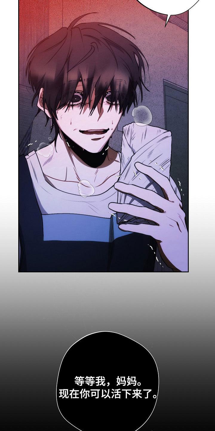 《血色公寓》第43章：影子 第21页