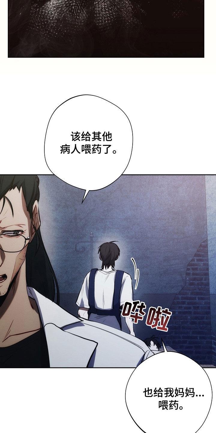 《血色公寓》第43章：影子 第8页