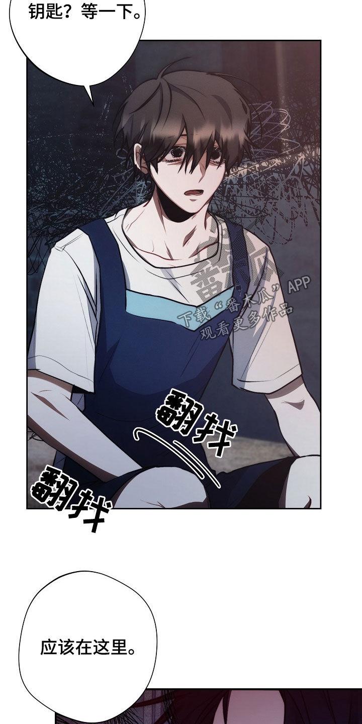 《血色公寓》第44章：失魂落魄 第12页
