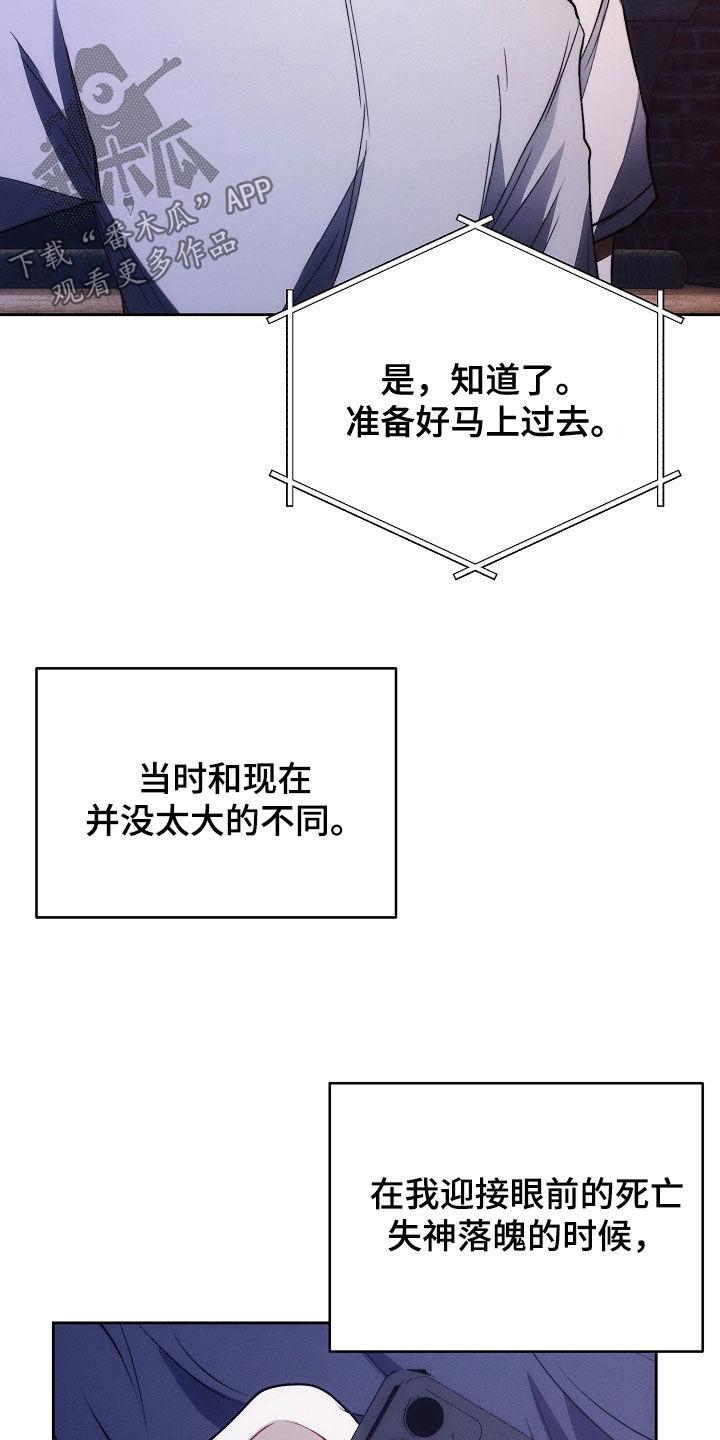 《血色公寓》第44章：失魂落魄 第6页