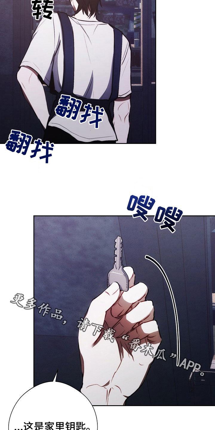 《血色公寓》第44章：失魂落魄 第32页