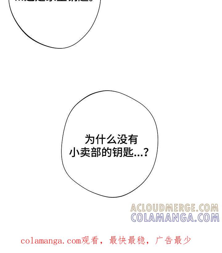 《血色公寓》第44章：失魂落魄 第33页