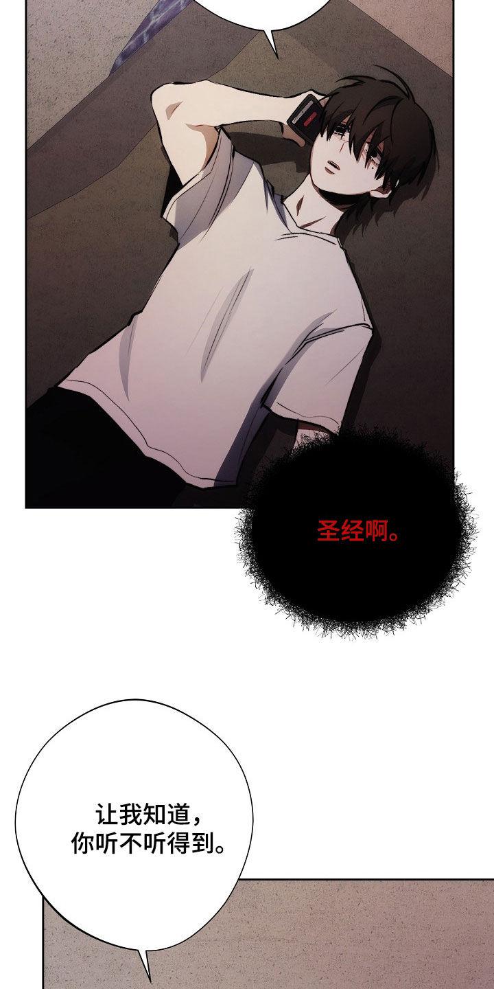 《血色公寓》第45章：妈妈的声音 第30页