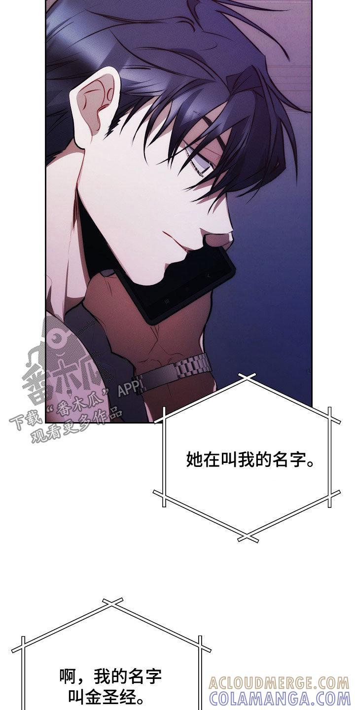 《血色公寓》第45章：妈妈的声音 第33页