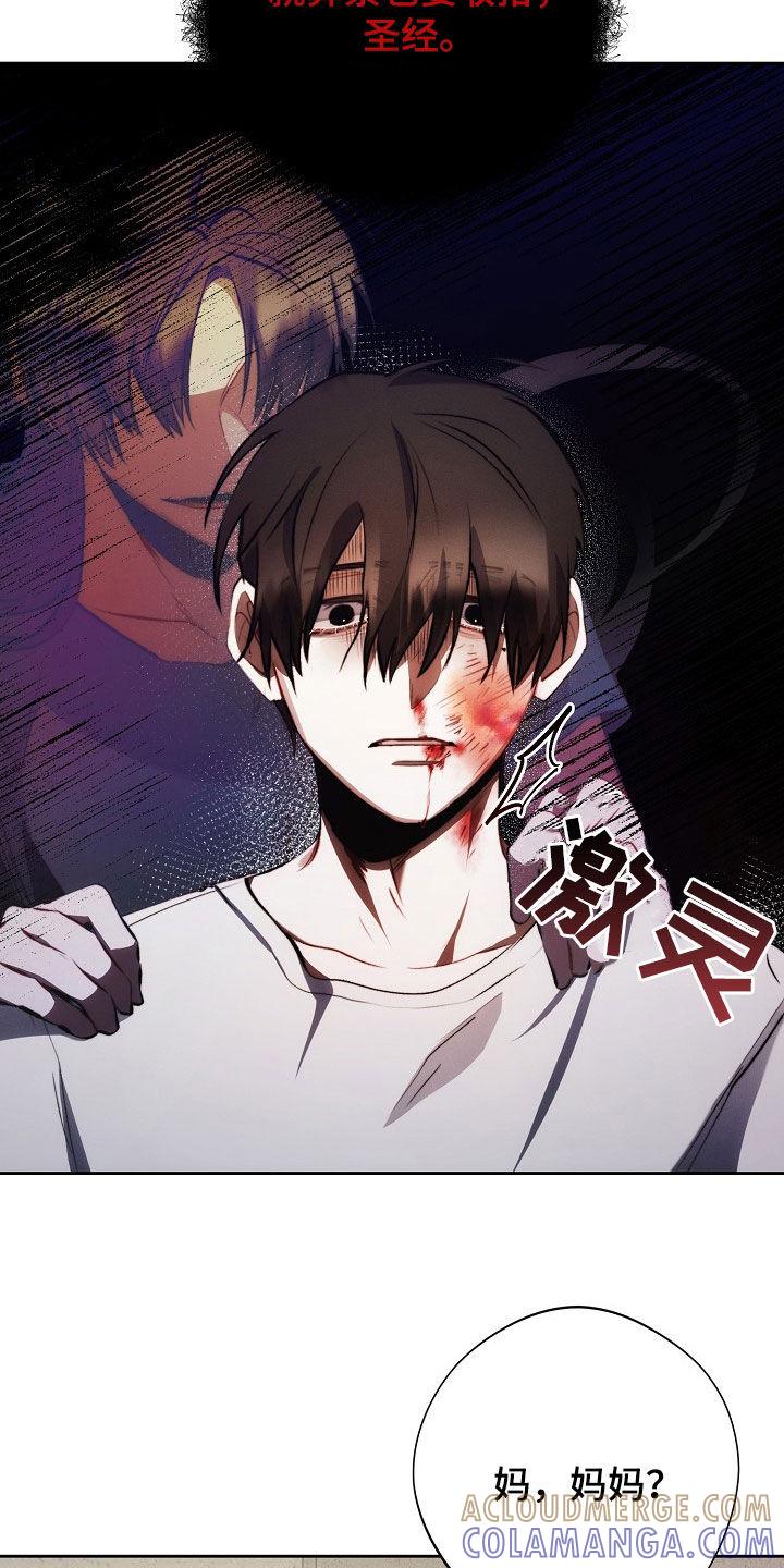 《血色公寓》第45章：妈妈的声音 第23页