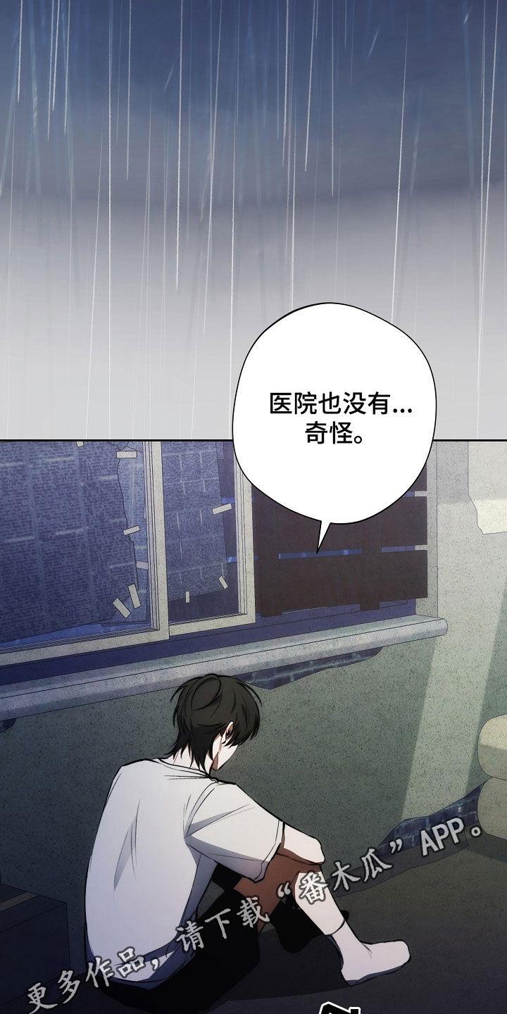 《血色公寓》第45章：妈妈的声音 第2页