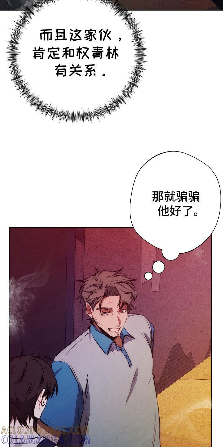 《血色公寓》第46章：想起他的家 第27页