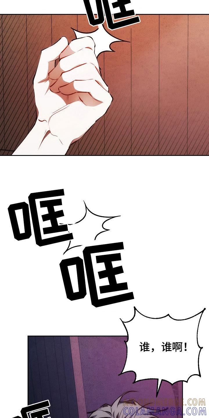 《血色公寓》第46章：想起他的家 第21页