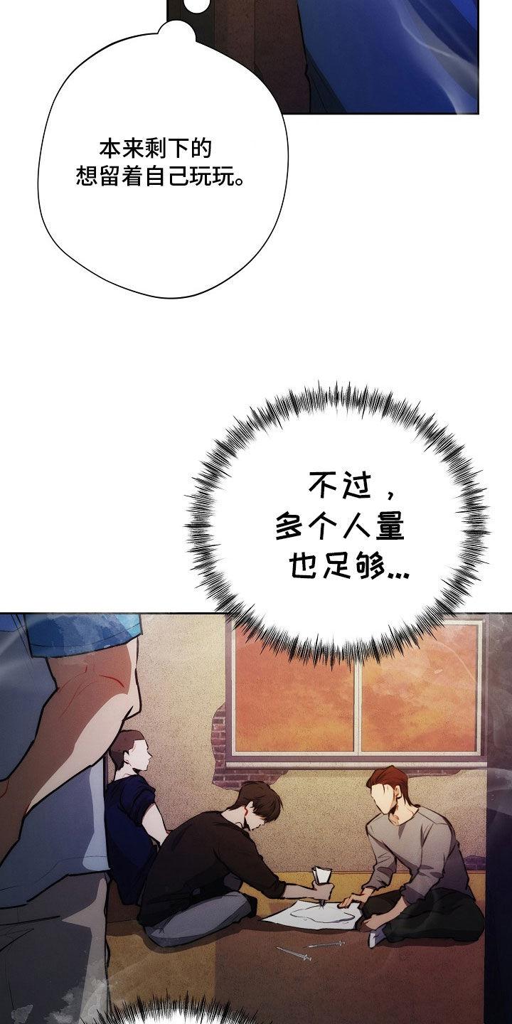 《血色公寓》第46章：想起他的家 第26页