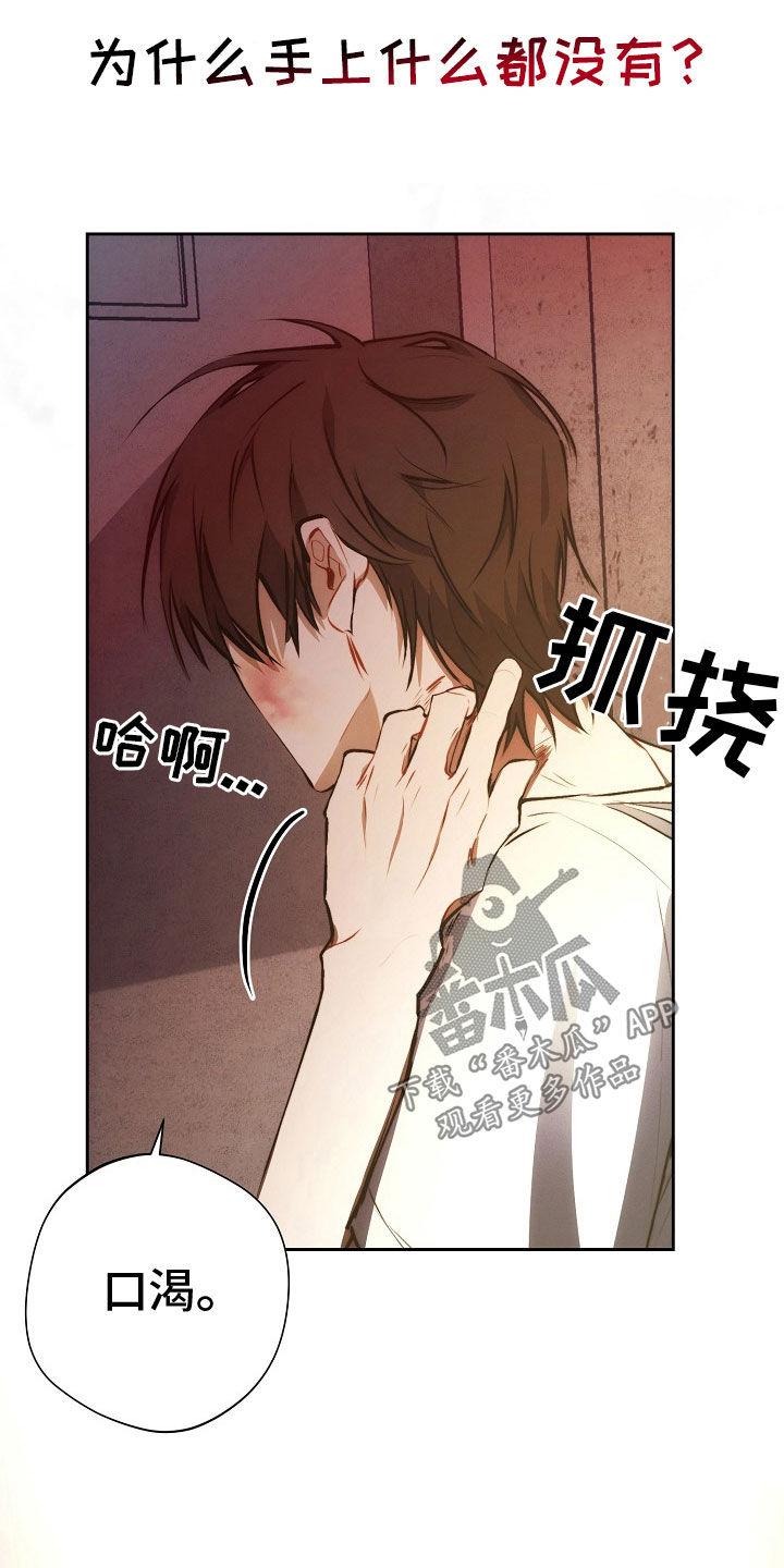 《血色公寓》第46章：想起他的家 第18页