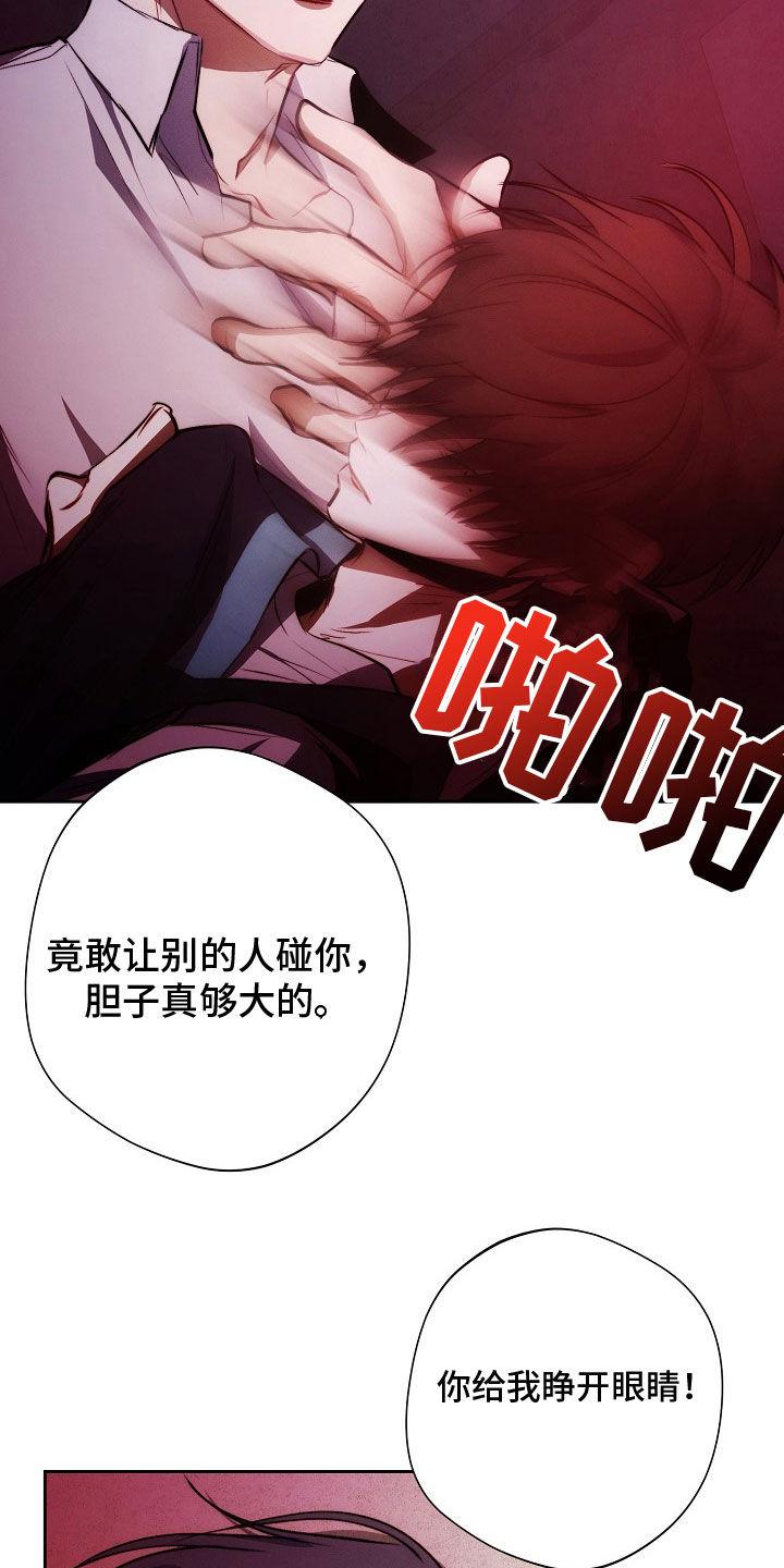 《血色公寓》第47章：同情 第32页