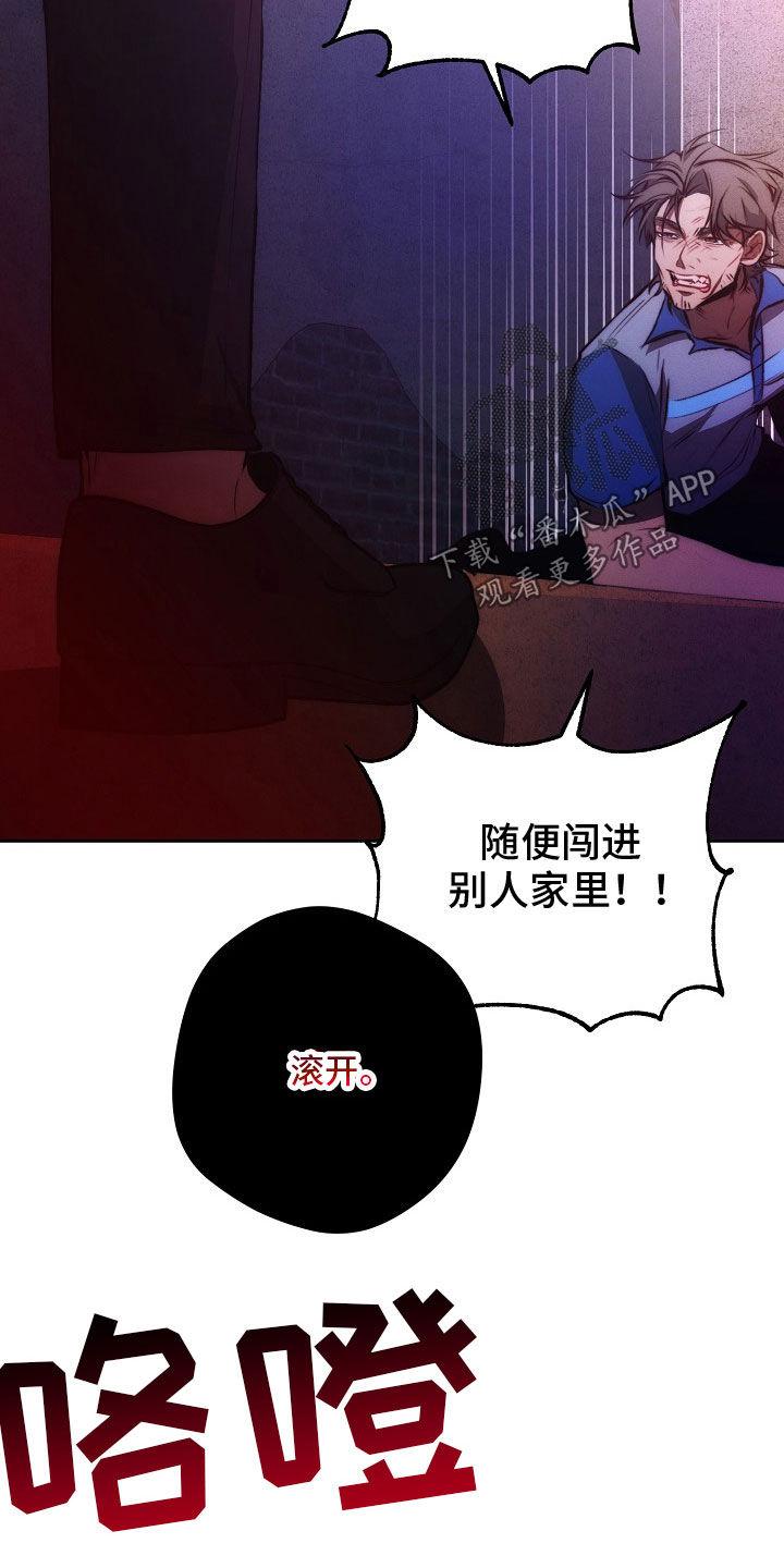 《血色公寓》第47章：同情 第20页