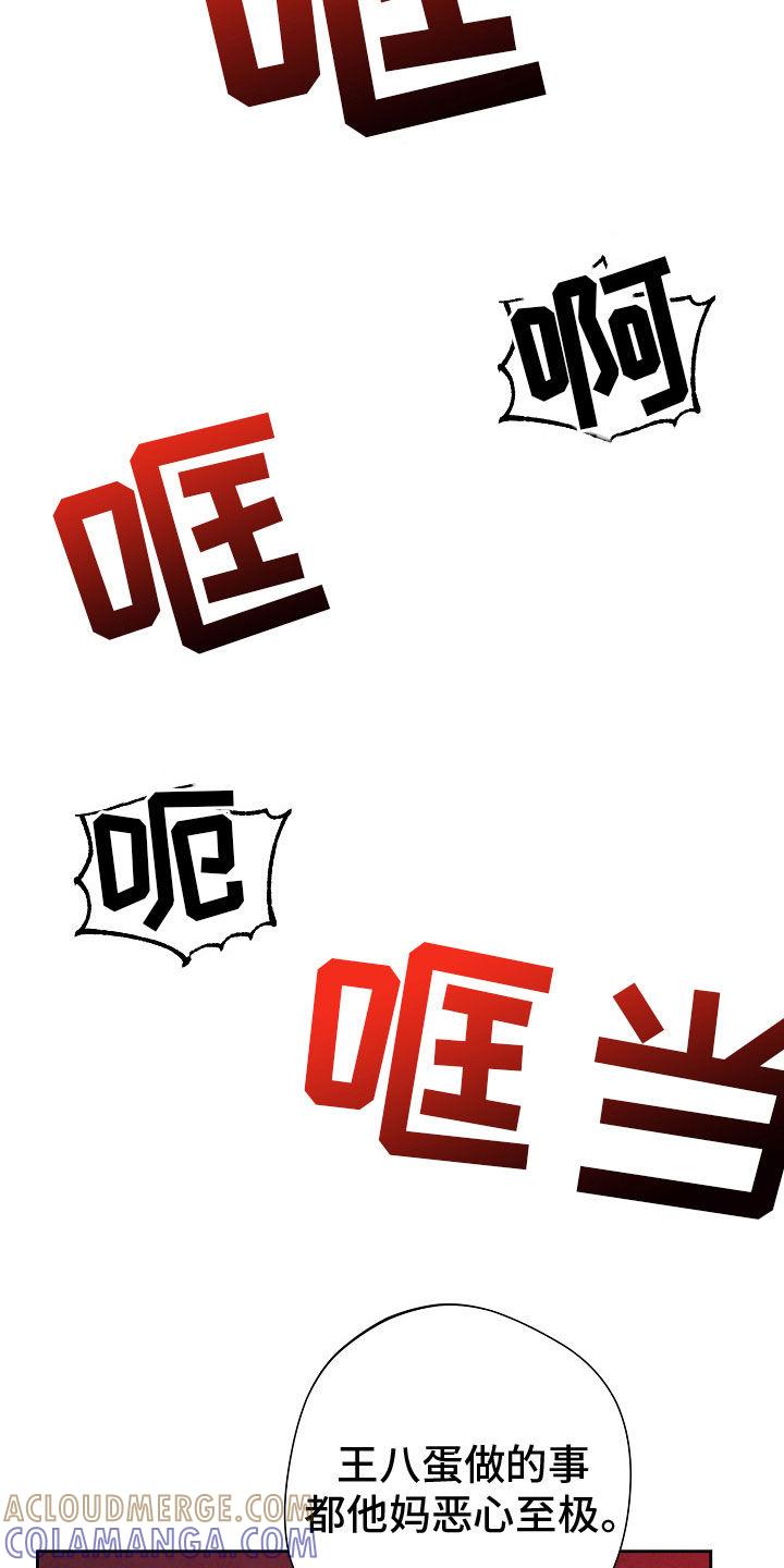 《血色公寓》第47章：同情 第27页
