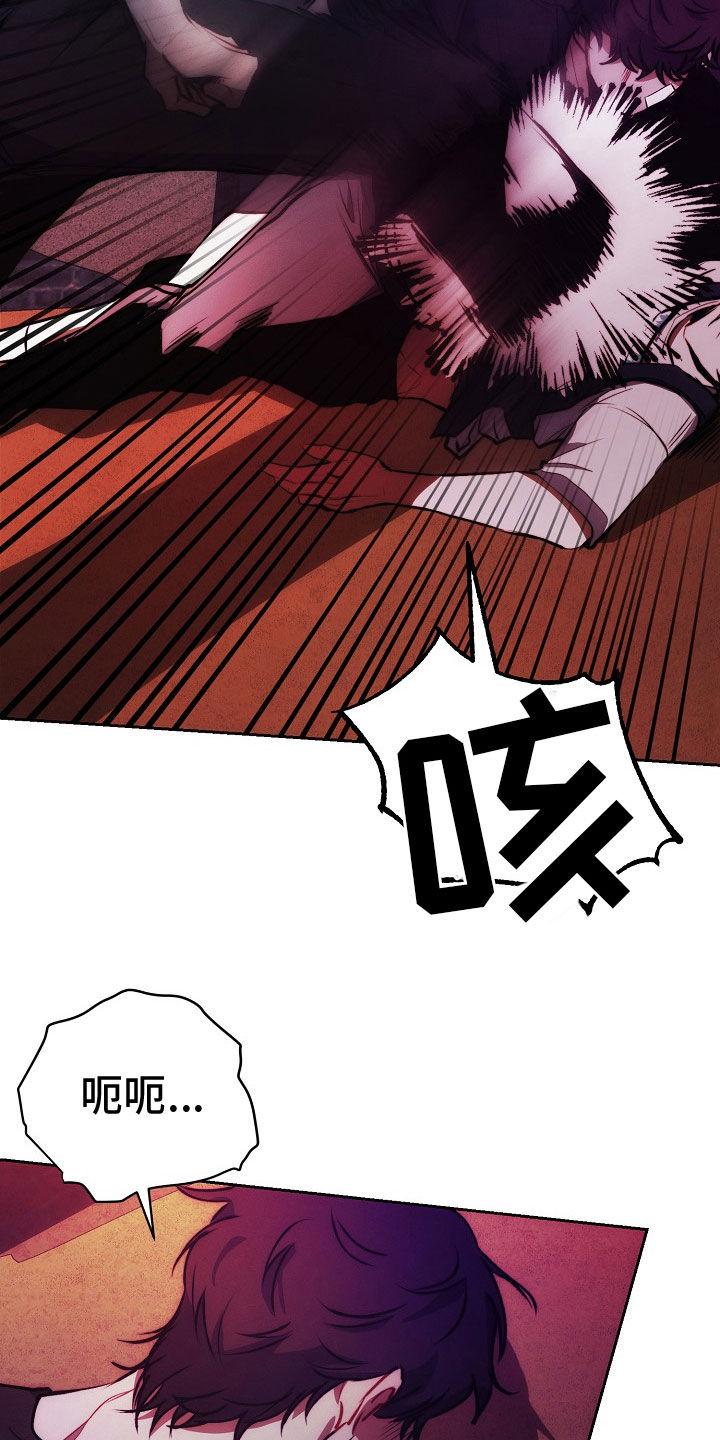 《血色公寓》第47章：同情 第24页