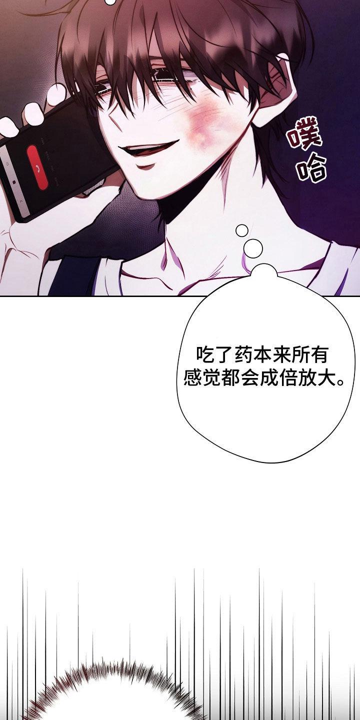 《血色公寓》第47章：同情 第6页