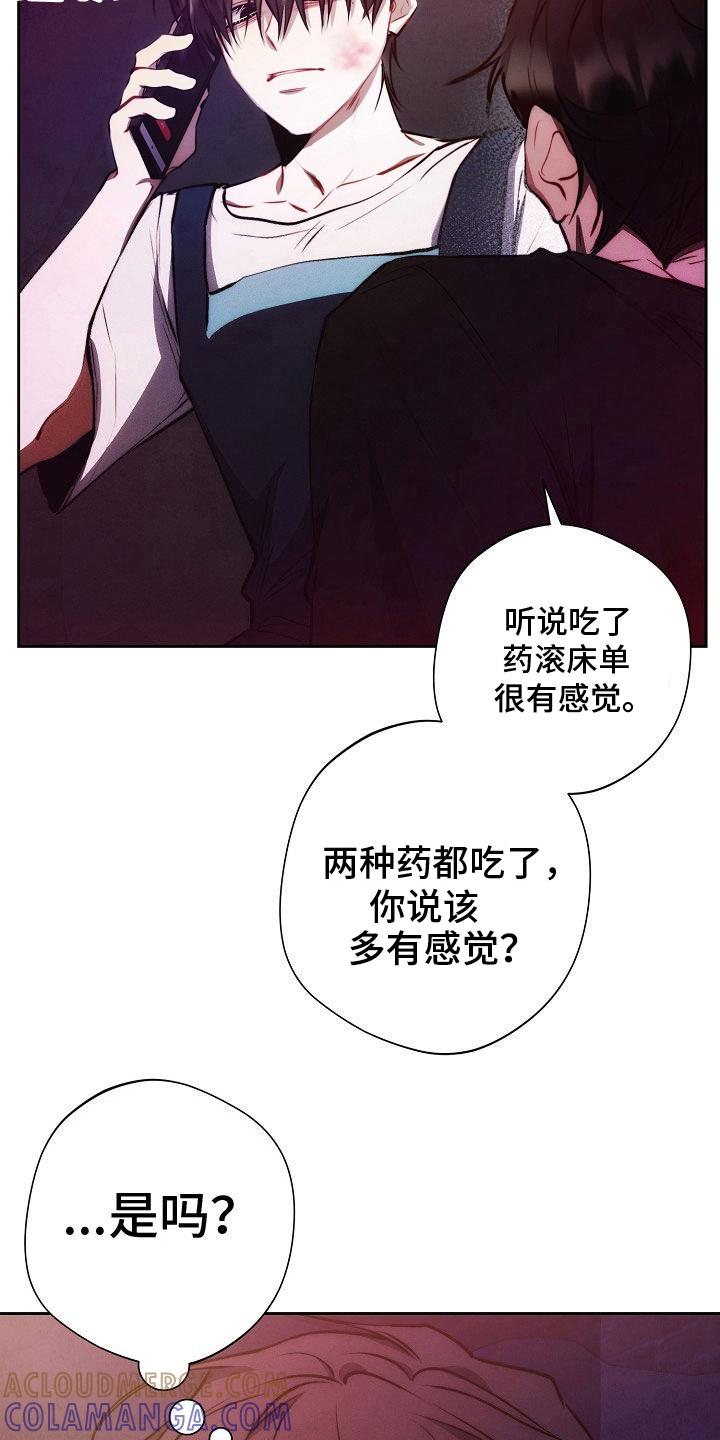 《血色公寓》第47章：同情 第5页