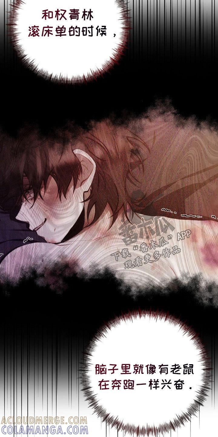 《血色公寓》第47章：同情 第7页