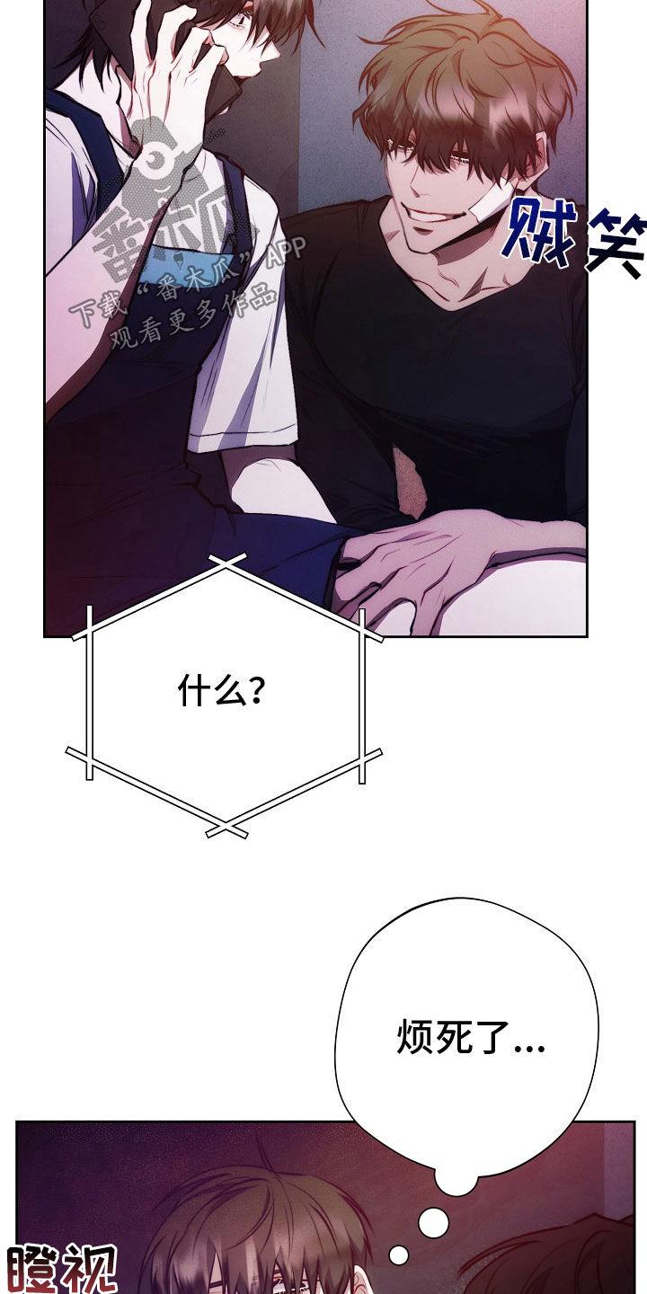 《血色公寓》第47章：同情 第4页