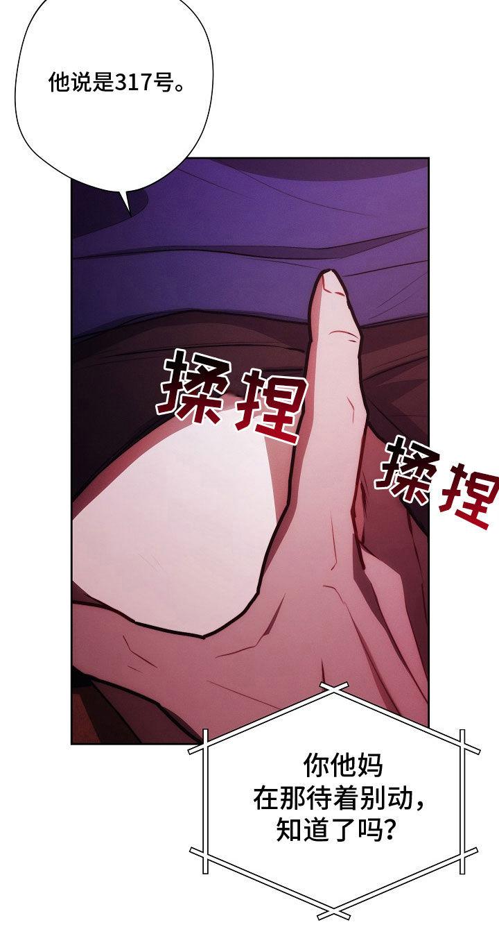《血色公寓》第47章：同情 第14页