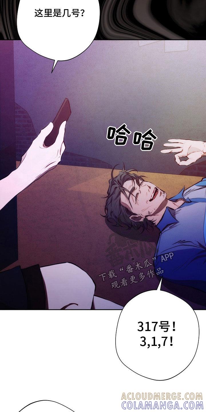 《血色公寓》第47章：同情 第13页