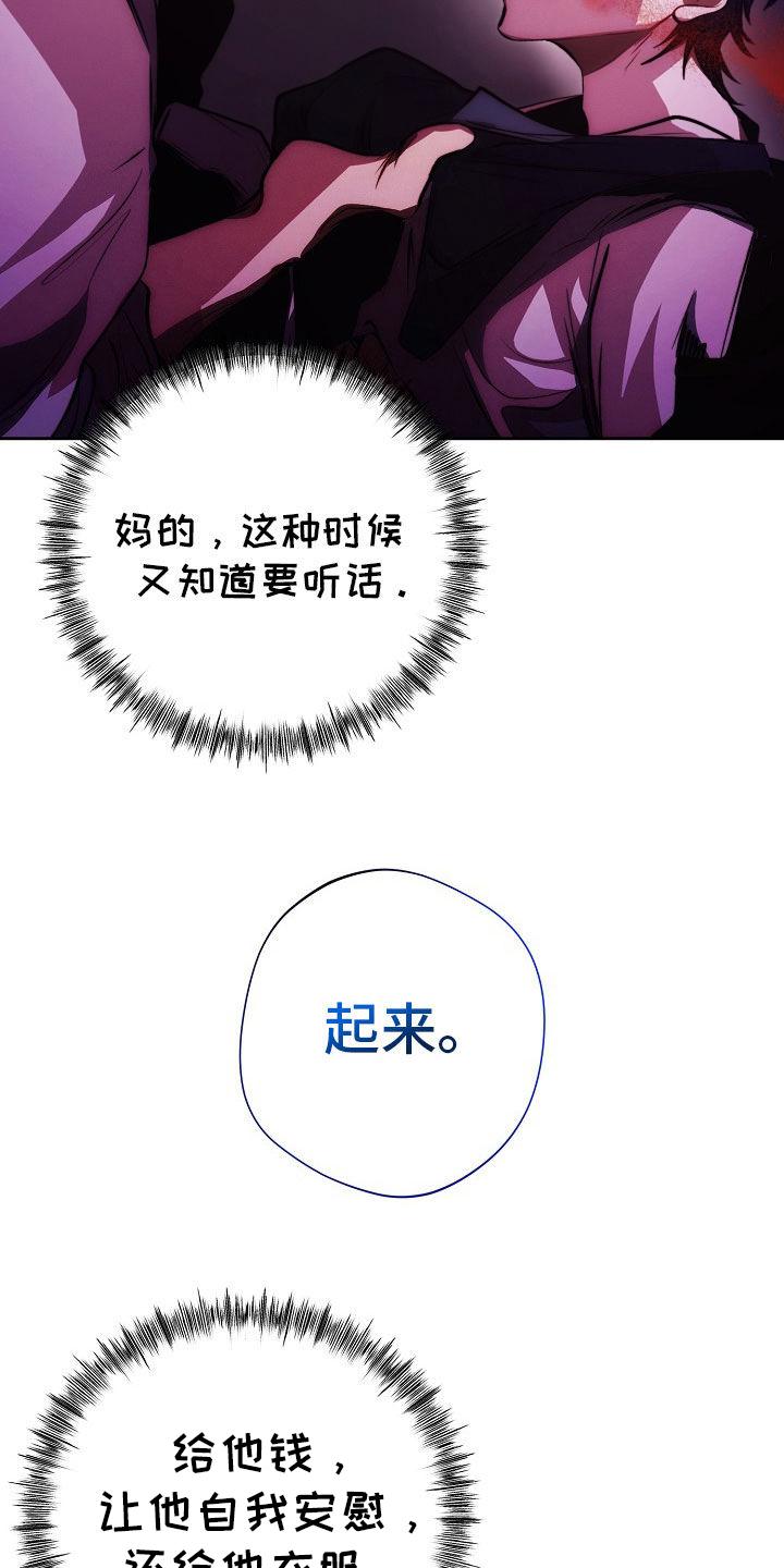 《血色公寓》第47章：同情 第36页