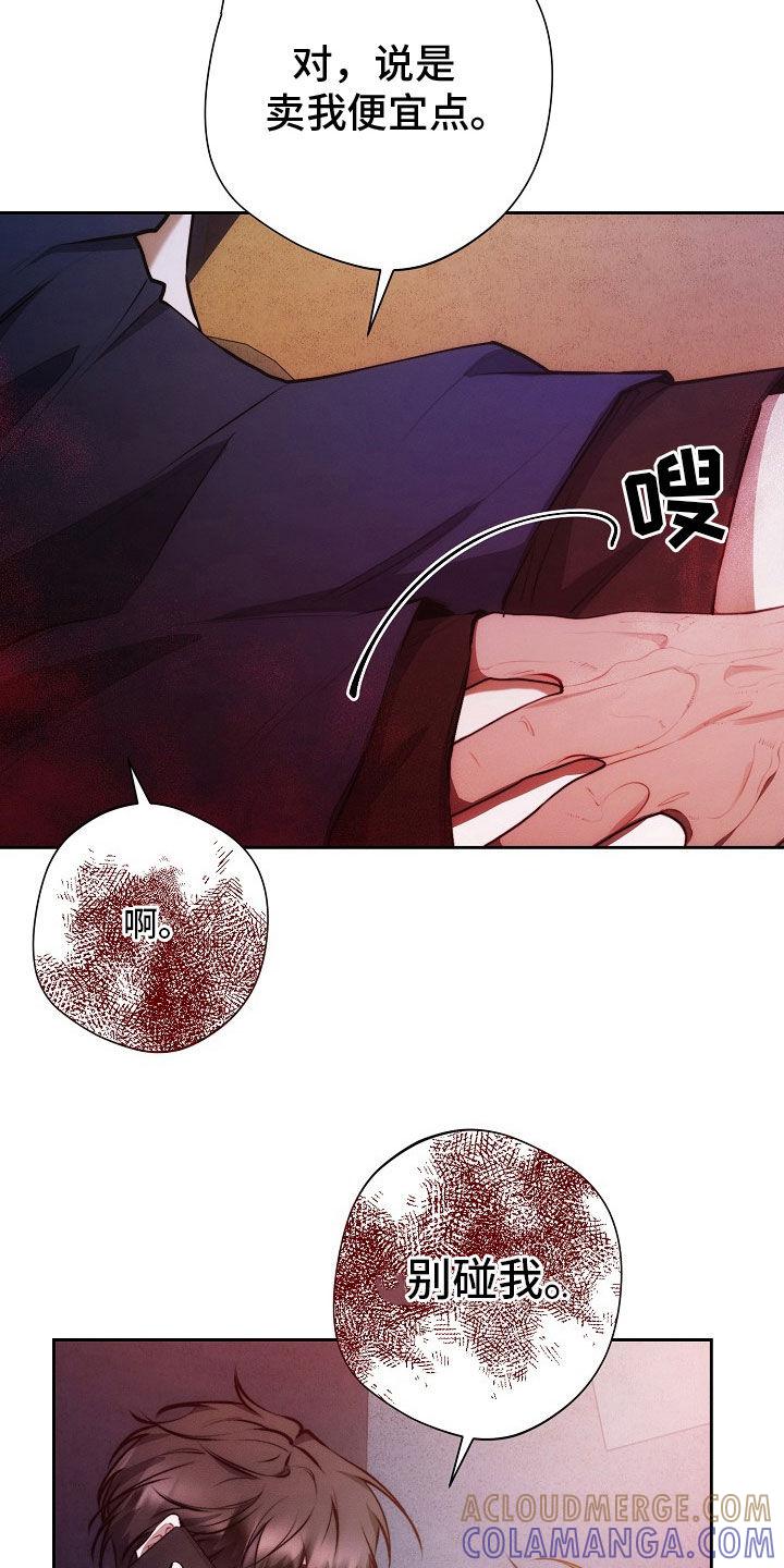 《血色公寓》第47章：同情 第3页