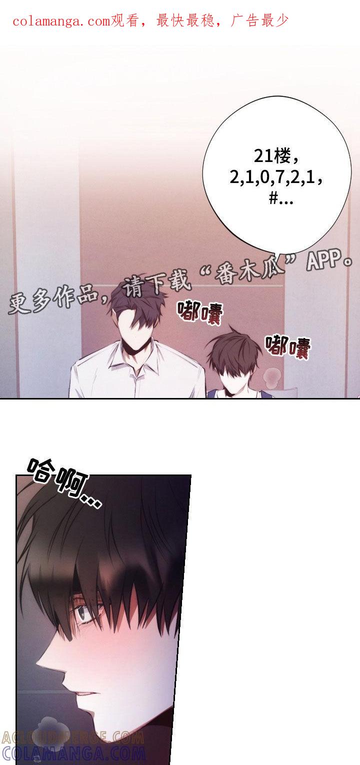 《血色公寓》第48章：我没忘 第1页